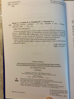 Орлов А.С. История России 3-е издание (с иллюстрациями). Учебник | Орлов А., Георгиев В. А. #2, Сергей П.