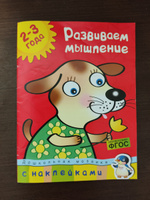 Развиваем мышление (2-3 года) | Земцова Ольга Николаевна #5, Нина К.