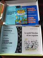 Набор для изучающих французский язык. Комплект из прописей, книг и занимательных материалов для начинающих. Все в одном. Подарочный набор на класс или группу #2, Виктор П.