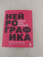 Нейрографика. Алгоритм снятия ограничений | Пискарев Павел Михайлович #5, Марина С.