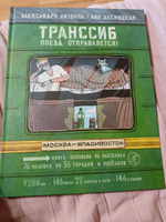 Транссиб. Поезд отправляется! | Литвина Александра #1, Ксения М.