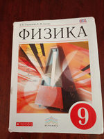 Физика 9 класс Перышкин Б У учебник издательство Дрофа #1, Дмитрий З.