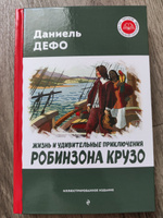 Жизнь и удивительные приключения Робинзона Крузо (ил. Ж. Гранвиля, А. Тирие). Внеклассное чтение | Дефо Даниель #4, Анастасия Я.