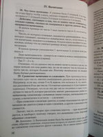 Арифметика. Учебник для 5-го класса средней школы (1938) | Киселёв Андрей Петрович #2, Марина Т.