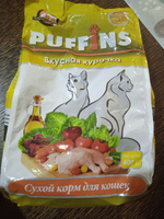 Сухой корм для взрослых кошек "Puffins" Вкусная курочка 400 гр. Пакет #59, Ирина