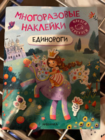 Развивающие книги для детей, многоразовые наклейки с заданиями для мальчиков и девочек. МОЗАИКА kids. Единороги #3, Ксения К.