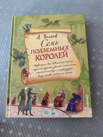 Семь подземных королей (ил. А. Власовой) (#3) | Волков Александр Мелентьевич #5, Наталья К.