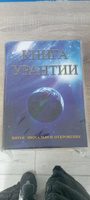 Книга Урантии. Пятое эпохальное откровение #8, Ирина С.