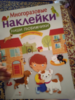 Многоразовые наклейки на плёнке Наши любимчики #2, Елена М.