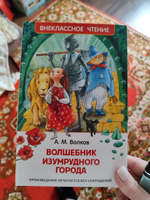 Волков А. Волшебник Изумрудного города. Внеклассное чтение 1-5 классы | Волков Александр Мелентьевич #5, Марина М.