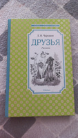 Друзья | Чарушин Евгений Иванович #5, Лиана А.