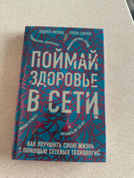 Поймай здоровье в сети  Как улучшить свою жизнь с помощью сетевых технологий. | Лисица Андрей Валерьевич, Савчук Елена Владимировна #3, Малина