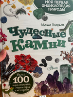 Чудесные камни | Генералов Михаил Евгеньевич #4, Татьяна Б.