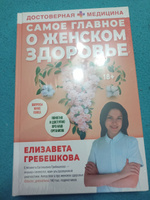 Самое главное о женском здоровье. Вопросы ниже пояса | Гребешкова Елизавета Евгеньевна #4, Валентина К.