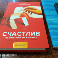 Счастлив по собственному желанию. 12 шагов к душевному здоровью | Курпатов Андрей Владимирович #3, Марина Г.