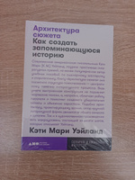 Архитектура сюжета: Как создать запоминающуюся историю | Уэйланд Кэти Мари #8, Милдред