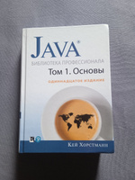 Java. Библиотека профессионала. Том 1. Основы | Хорстманн Кей С. #1, Олег Л.