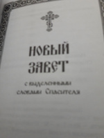 Новый Завет среднего формата с выделенными словами Спасителя и 2-я закладками. #3, Марина