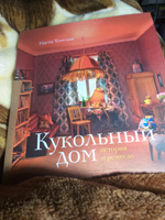 Кукольный дом: история и ремесло | Томская Настя #8, Правдина Оксана