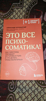 Это все психосоматика! Как симптомы попадают из головы в тело и что делать, чтобы вылечиться | Кугельштадт Александр #25, Оксана З.