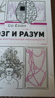 Мозг и разум в эпоху виртуальной реальности | Ёсон Со #4, Кристина Б.