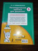 Логопедические прописи для дошколят | Новиковская Ольга Андреевна #4, Татьяна Р.