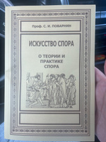 Искусство спора | Поварнин Сергей Иннокентьевич #1, Станислав Д.