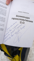 Одна книга Карен Карагян "Команда прославления 2.0" с подписью + 3 дрипа + 1 медиатр #7, Христофор П.