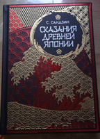 Сказания Древней Японии. Мифы и легенды. Коллекционное издание (переплет под натуральную кожу, обрез с орнаментом, три вида тиснения) | Садзанами Сандзин #3, Александр Ф.