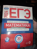 ЕГЭ-2024. Математика. Базовый уровень: типовые экзаменационные варианты: 30 вариантов | Ященко Иван Валериевич #9, Иван Г.