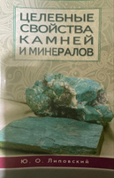 Целебные свойства камней и минералов #3, Ks B.