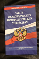 Закон о садоводческих и огороднических хозяйствах ФЗ / № 217 ФЗ #4, Ирина П.