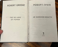 48 законов власти | Грин Роберт #3, Карен Б.
