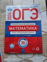 ОГЭ-2024. Математика: типовые экзаменационные варианты: 36 вариантов | Ященко Иван Валериевич #6, Ирина П.