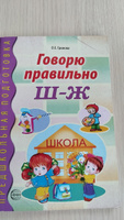 Говорю правильно Ш-Ж | Громова Ольга Евгеньевна #3, Алексей С.