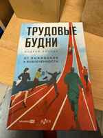 Трудовые будни. От выживания к вовлеченности Онучин Андрей Николаевич | Онучин Андрей Николаевич #3, Диана Л.