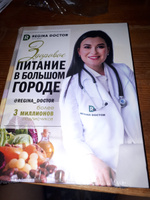 Здоровое питание в большом городе | Доктор Регина #1, Людмила Ю.
