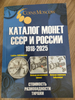 Каталог Монет СССР и России 1918-2025 годов CoinsMoscow выпуск 20 c ценами), апрель 2024г. #2, Dmitry M.