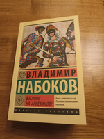 Взгляни на арлекинов! | Набоков Владимир Владимирович #4, Мария М.