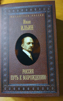 Россия. Путь к возрождению | Ильин Иван Александрович #4, Матвей Ф.