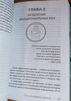 Путь к внутреннему ребенку. Как обрести спокойствие и счастливую жизнь #5, Аня