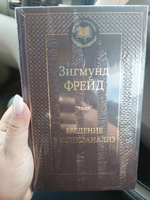 Введение в психоанализ | Фрейд Зигмунд #21, Айгуль Т.