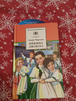 Княжна Джаваха Л.А. Чарская Школьная библиотека Внеклассное чтение Детская литература Книги для детей 6 7 класс | Чарская Лидия Алексеевна #2, Анастасия Б.