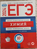 ЕГЭ-2024. Химия: типовые экзаменационные варианты: 10 вариантов | Добротин Дмитрий Алексеевич #1, Вера К.
