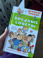 Вредные советы | Остер Григорий Бенционович #6, Екатерина Т.