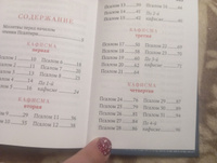 Псалтирь. Карманный формат. С лентой-закладкой #4, Татьяна Л.