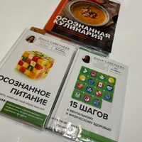 15 шагов к ментальному и физическому здоровью. Система осознанной жизни | Савельева Дарья Дмитриевна #5, Наталья Р