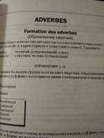 Грамматика французского языка в упражнениях: 400 упражнений с ключами и комментариями. Издание 2 | Иванченко А. И. #3, Юлия И.