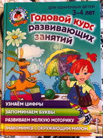 Годовой курс развивающих занятий: для детей 3-4 лет | Володина Наталия Владимировна #1, Ирина Т.