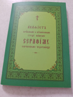 Акафист преподобному и богоносному отцу нашему Серафиму Саровскому чудотворцу в мягкой обложке #3, Светлана 